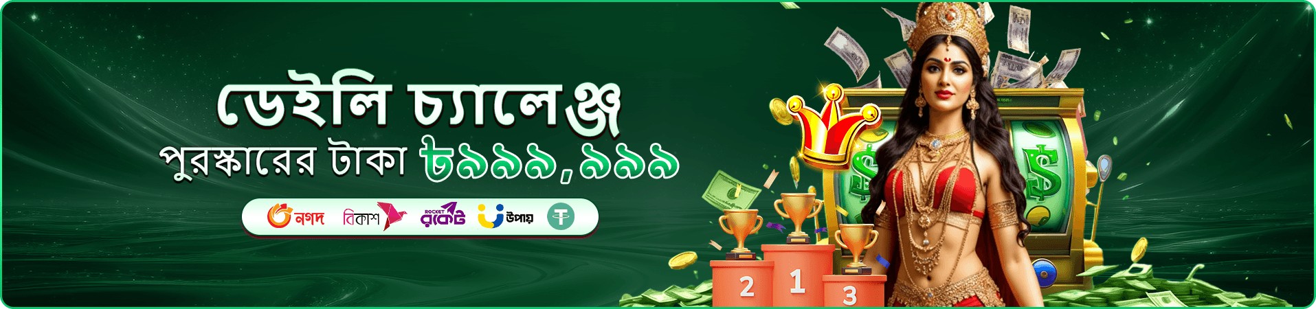 87bd মোবাইল অ্যাপে দ্রুত প্রবেশের প্রচারণা ব্যানার