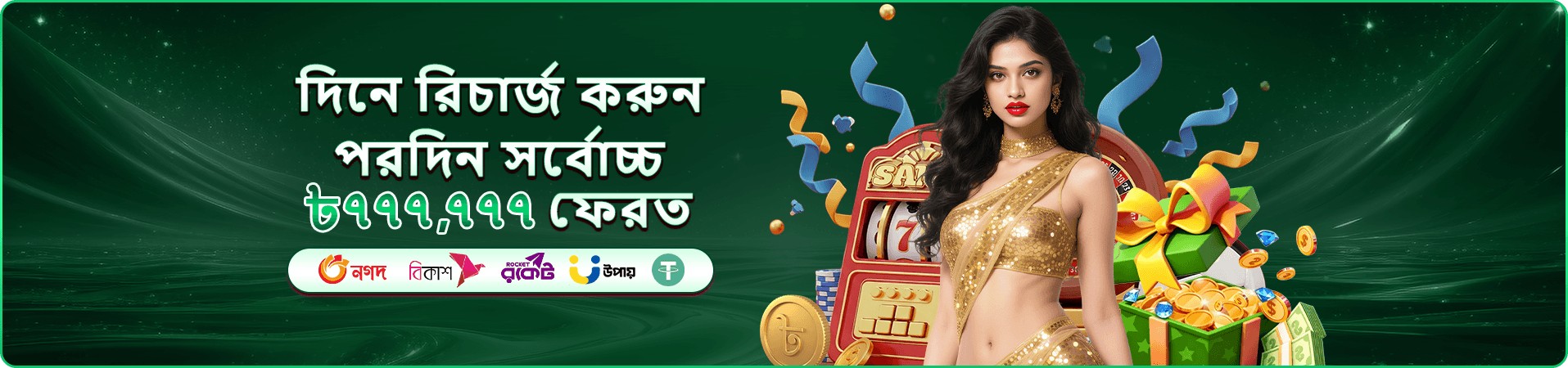 87bd প্রচার ও রিওয়ার্ড ইন্টারফেসের ব্যানার
